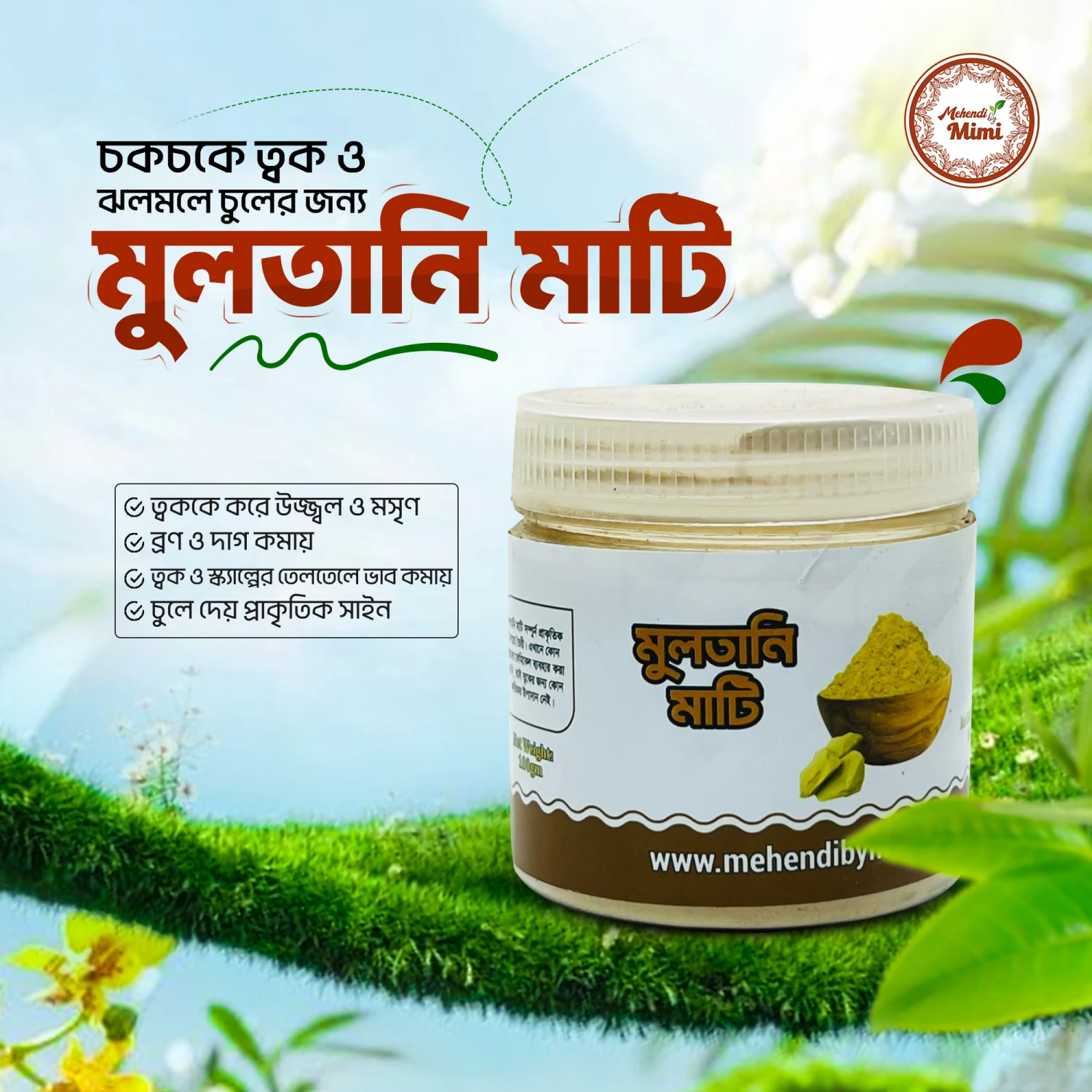 Multani Mati