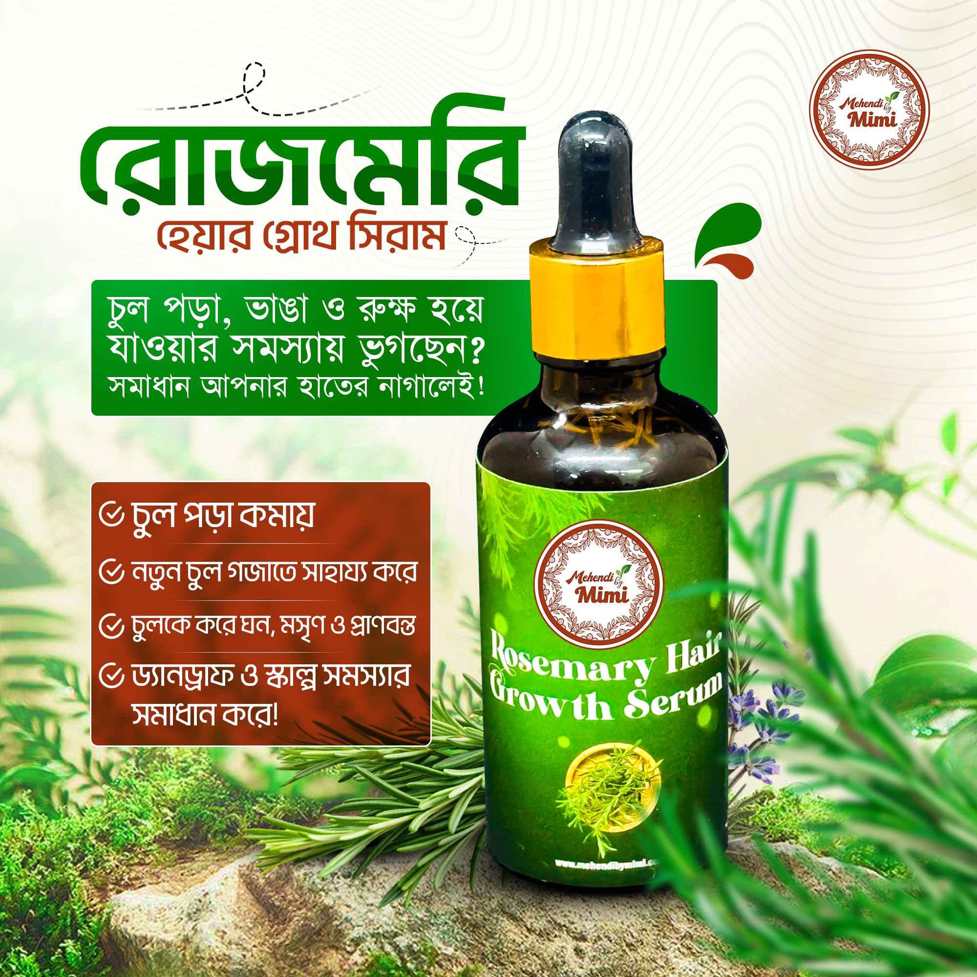 Rosemary Hair Growth Serum