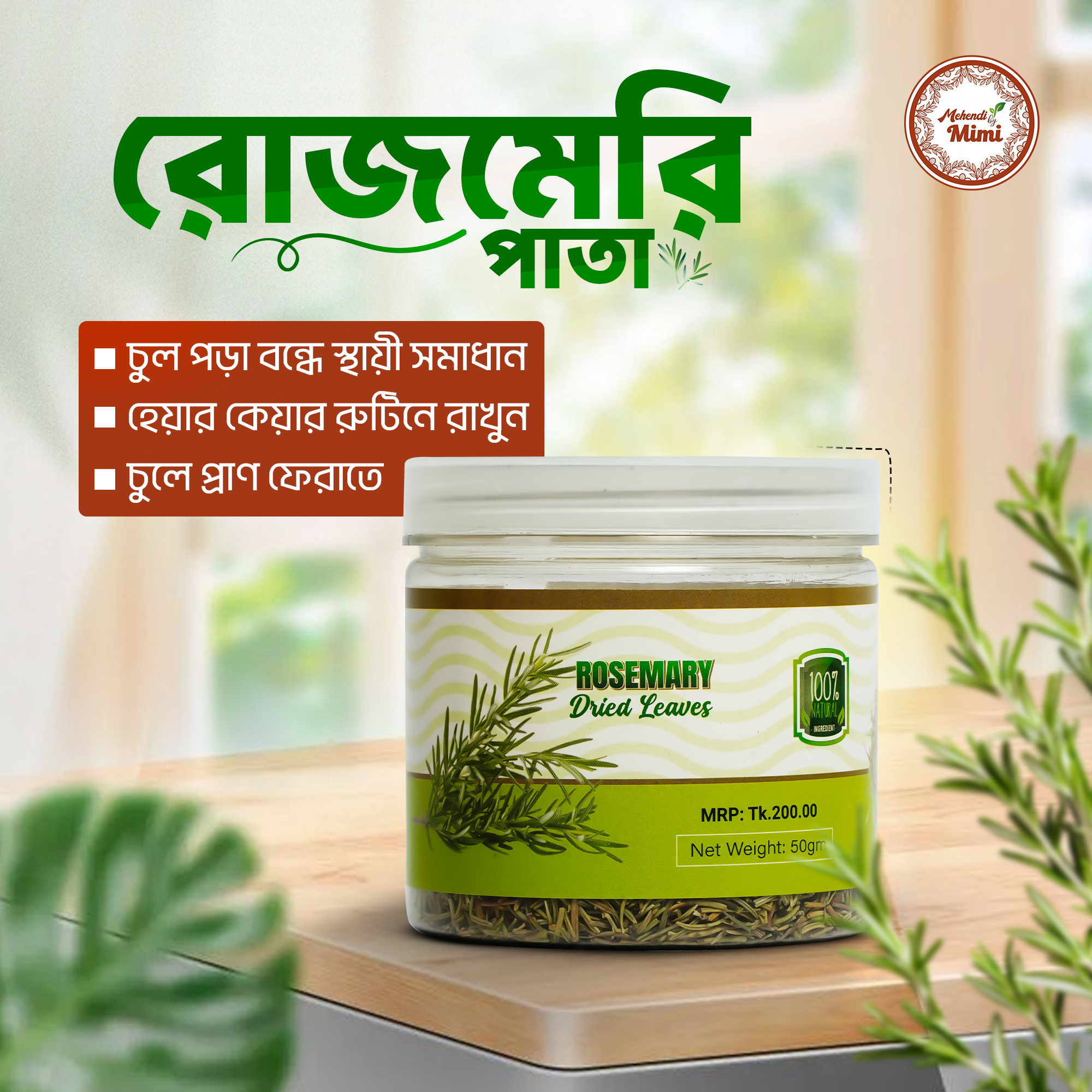 Dried rosemary leaves for hair care by Mehedi by Mimi