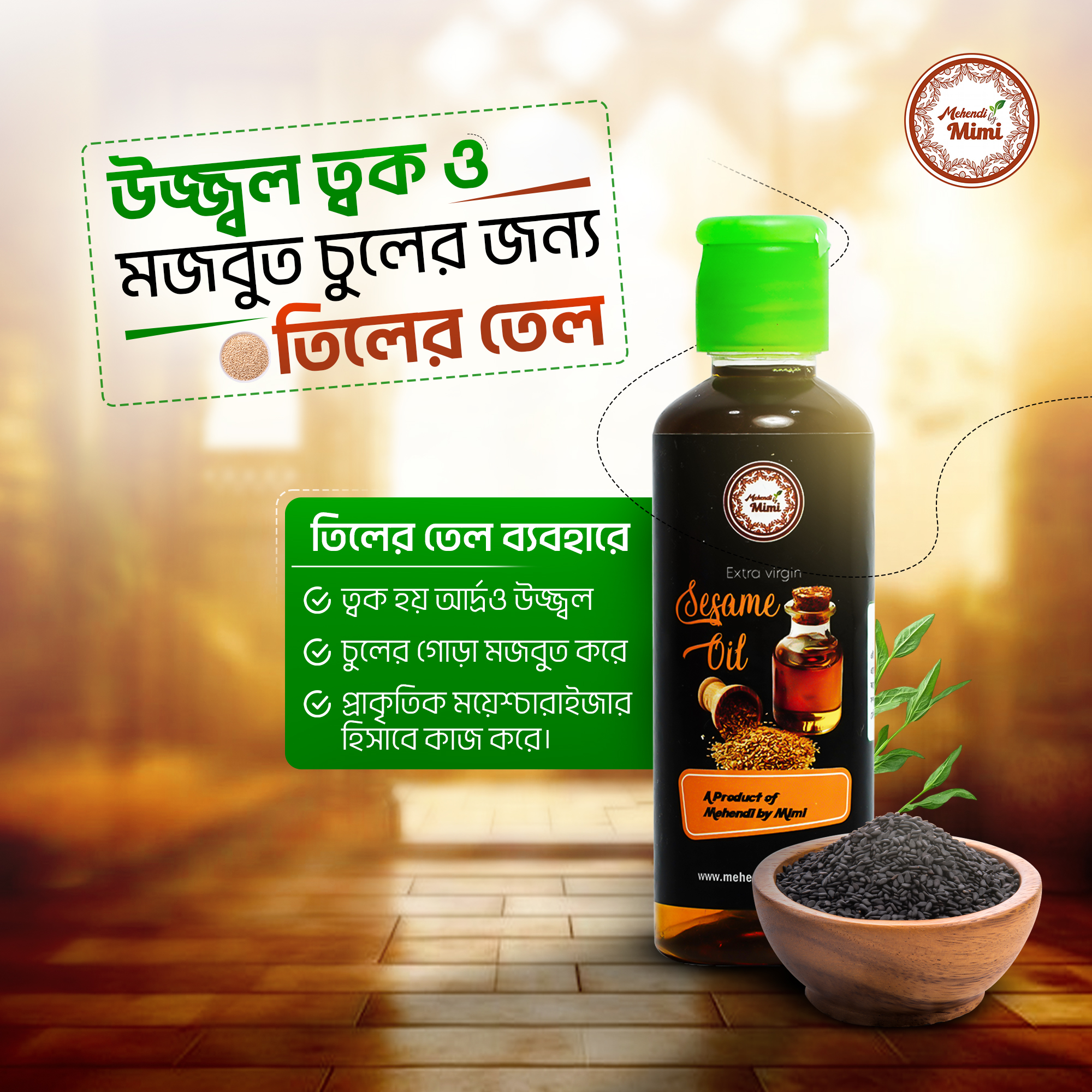 Sesame Oil