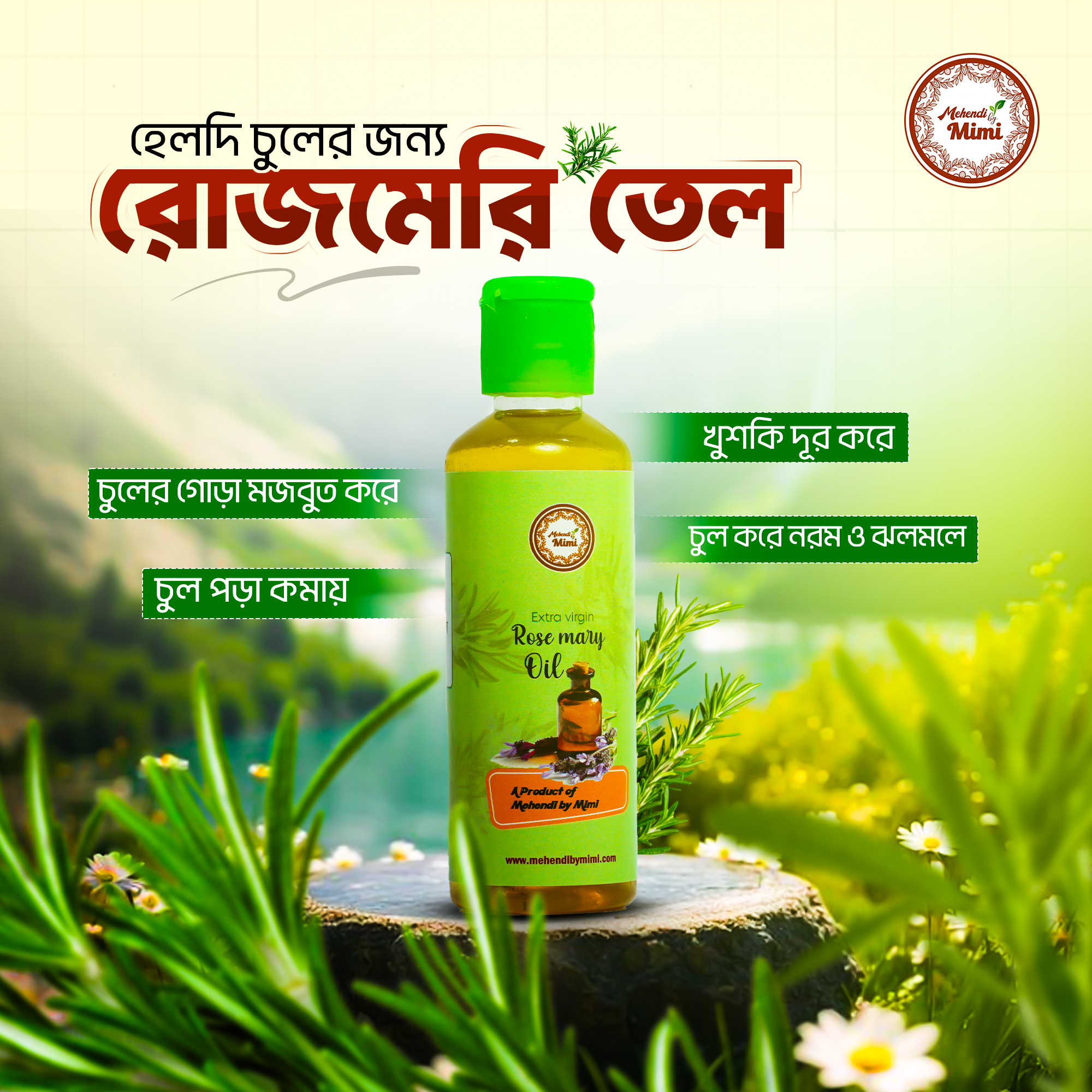 Rosemary Oil